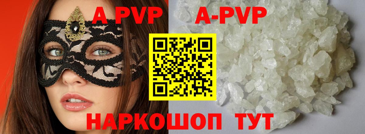 A PVP кристаллы  Вход с VPN  закладка  Вышний Волочёк  Альфа ПВП СК 