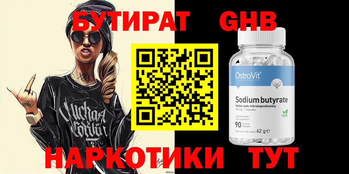 Вышний Волочёк  БУТИРАТ бутик  БУТИРАТ  Вход с VPN 