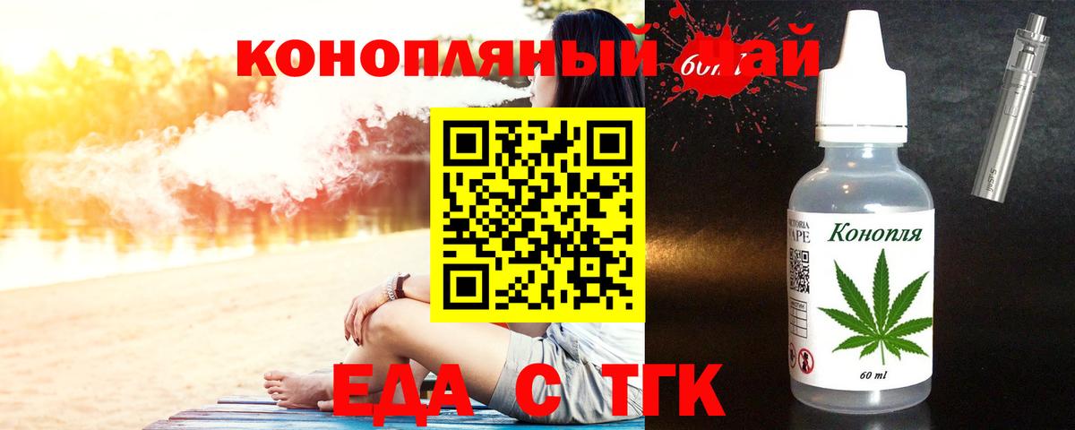 Еда ТГК марихуана  Вход с VPN  Вышний Волочёк 
