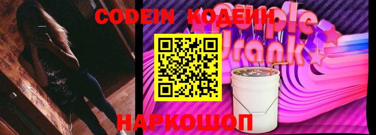Кодеиновый сироп Lean напиток Lean (лин)  Кодеиновый сироп Lean напиток Lean (лин)  Вышний Волочёк  где продают   Вход с VPN 