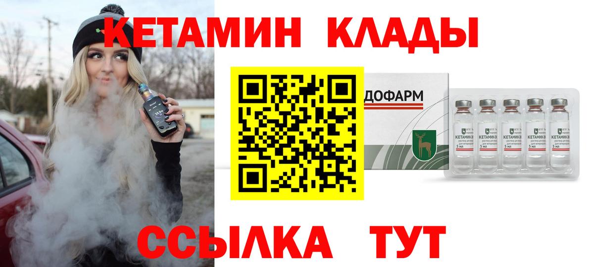 Вышний Волочёк  Кетамин VHQ  Вход с VPN  КЕТАМИН VHQ 
