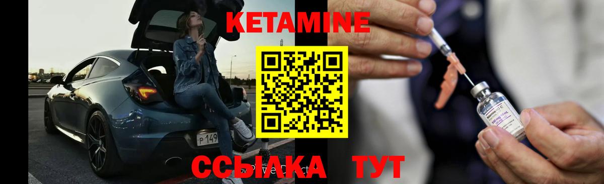 КЕТАМИН ketamine Вышний Волочёк