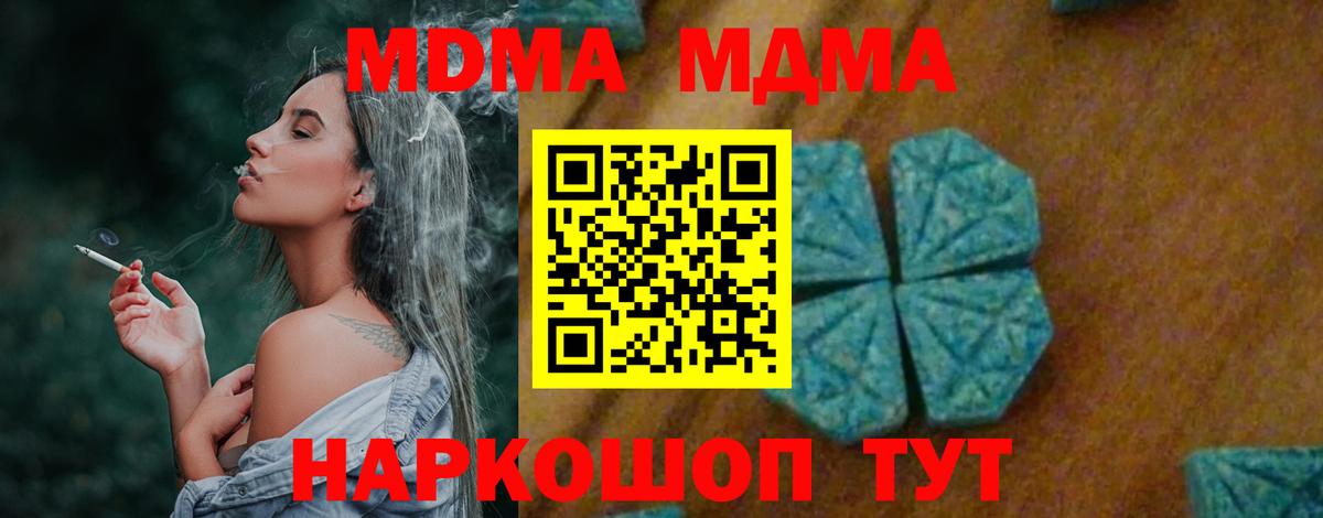 МДМА crystal  Вход с VPN  Вышний Волочёк  MDMA молли 