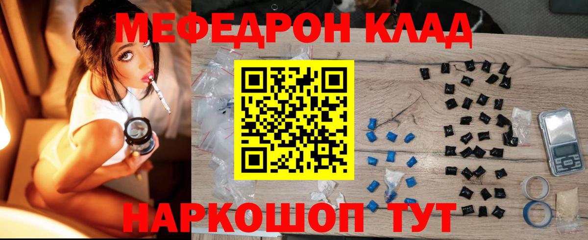 Меф кристаллы Вышний Волочёк