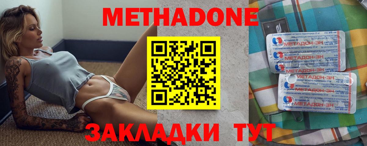 Метадон кристалл Вышний Волочёк