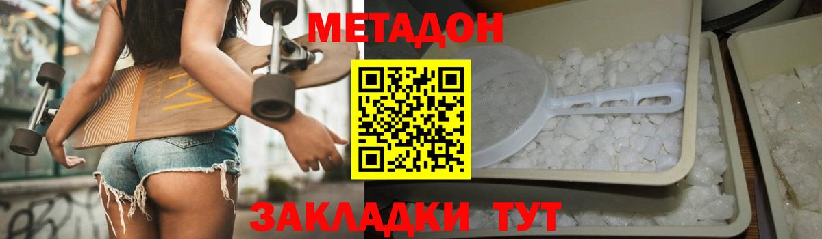 Метадон кристалл  Вход с VPN  МЕТАДОН белоснежный  Вышний Волочёк 