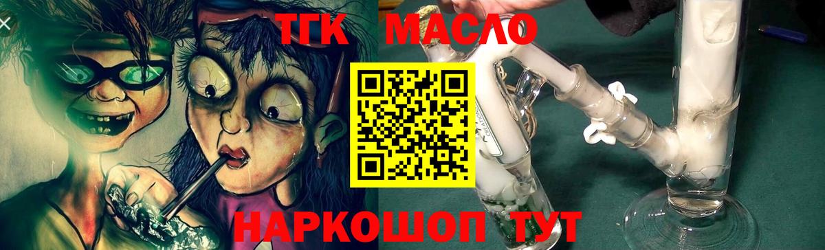 Вышний Волочёк  продажа наркотиков  Дистиллят ТГК жижа  Вход с VPN  Дистиллят ТГК THC oil 